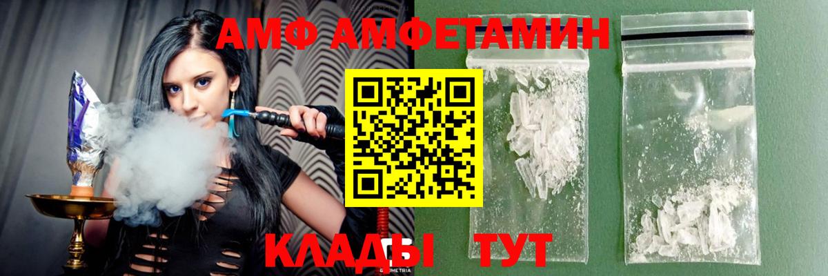 АМФ Premium  Вход с VPN  Amphetamine  Липецк 