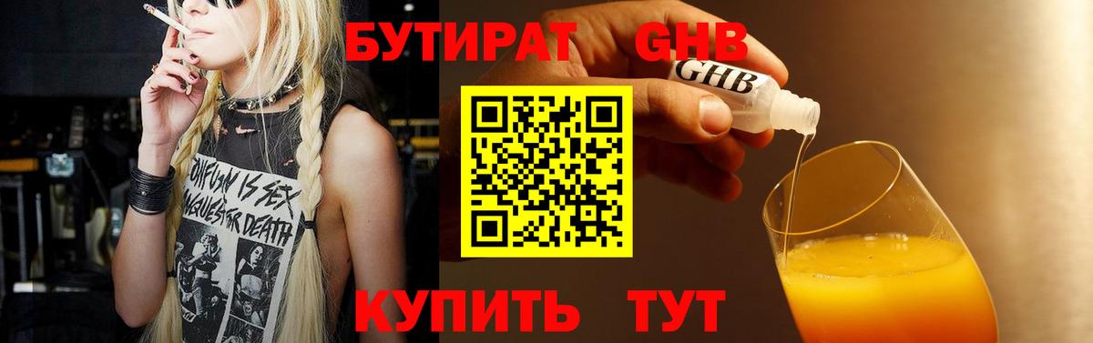 Липецк  БУТИРАТ жидкий экстази  Бутират  Вход с VPN 