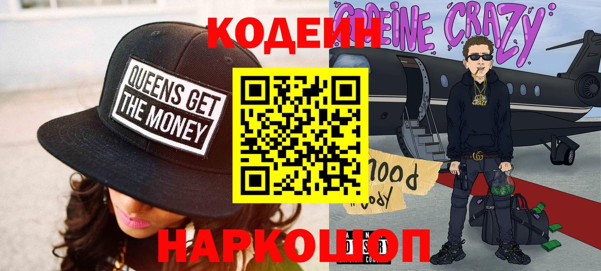 Кодеиновый сироп Lean Purple Drank  Вход с VPN  Липецк  Кодеиновый сироп Lean Purple Drank 