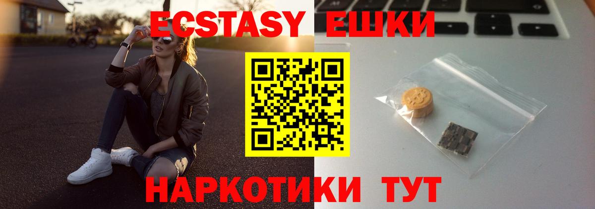Экстази 250 мг  Ecstasy MDMA  Липецк  Экстази  Вход с VPN 