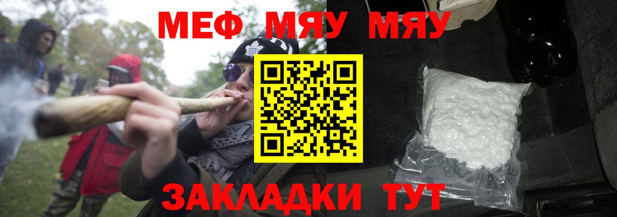 Меф мяу мяу кристаллы Липецк